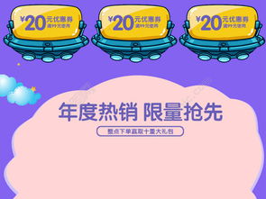 淘寶嬰兒成長(zhǎng)用品促銷模板 卡通設(shè)計(jì)助力電商銷售
