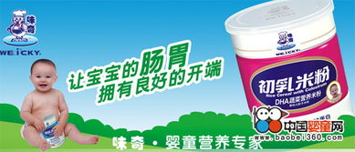 味奇嬰童食品誠招合作伙伴，攜手開拓母嬰市場藍(lán)海